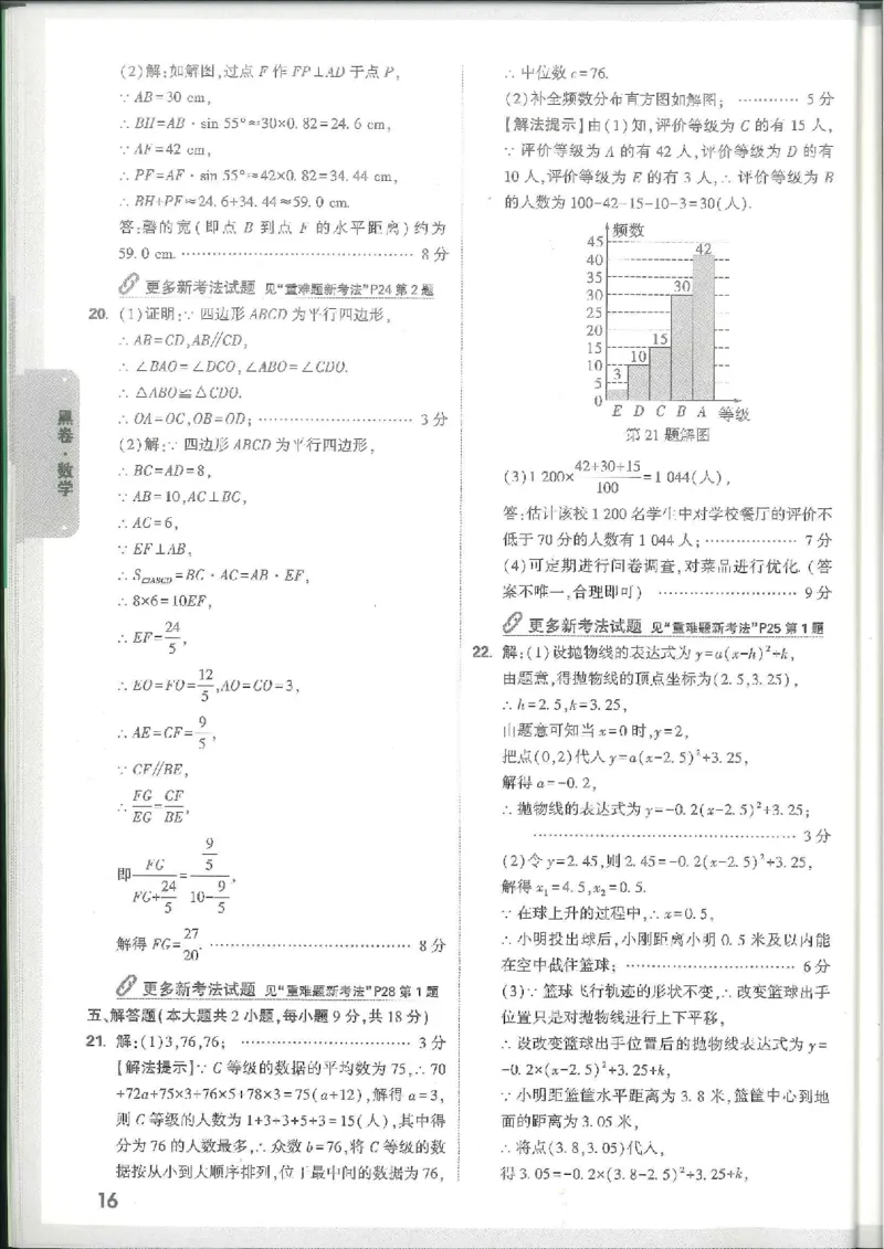 7科合订-答案详解详析_初中资料合集_2025《万唯中考&bull;黑白卷》多地方版（更30省）_2025《万唯中考&bull;黑白卷》7科全套（江西）_2025年万唯中考黑白卷化学江西地区