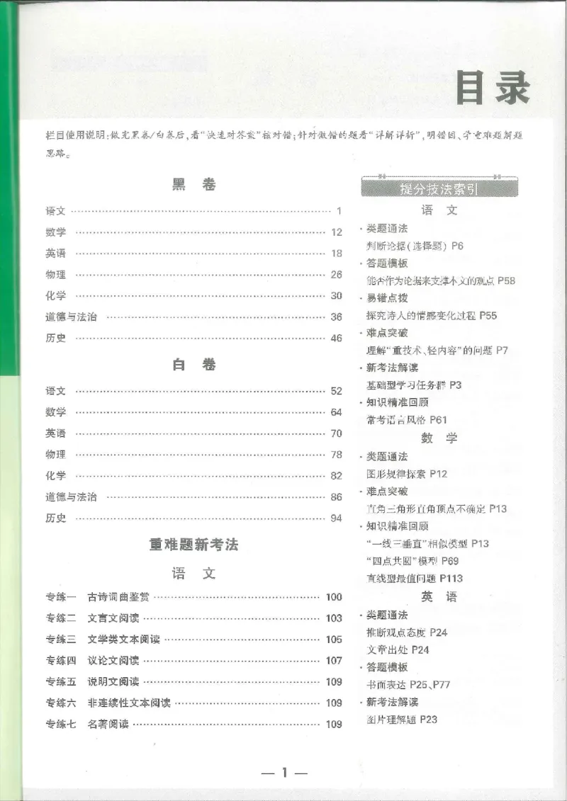 7科合订-答案详解详析_初中资料合集_2025《万唯中考&bull;黑白卷》多地方版（更30省）_2025《万唯中考&bull;黑白卷》7科全套（江西）_2025年万唯中考黑白卷化学江西地区