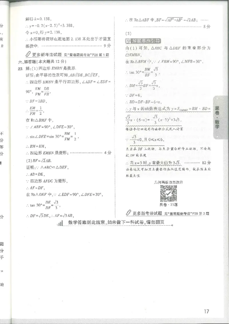 7科合订-答案详解详析_初中资料合集_2025《万唯中考&bull;黑白卷》多地方版（更30省）_2025《万唯中考&bull;黑白卷》7科全套（江西）_2025年万唯中考黑白卷化学江西地区