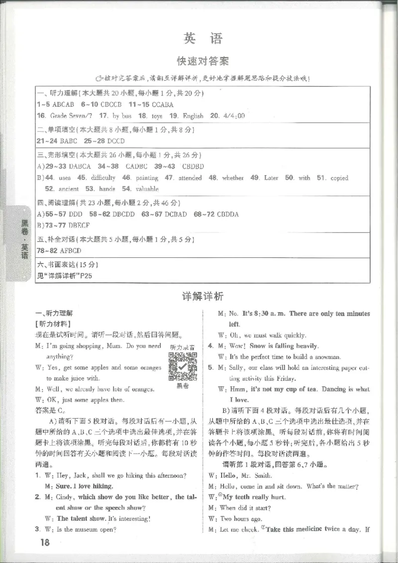 7科合订-答案详解详析_初中资料合集_2025《万唯中考&bull;黑白卷》多地方版（更30省）_2025《万唯中考&bull;黑白卷》7科全套（江西）_2025年万唯中考黑白卷化学江西地区