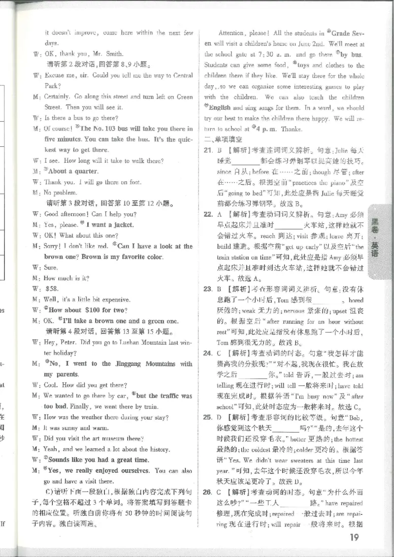 7科合订-答案详解详析_初中资料合集_2025《万唯中考&bull;黑白卷》多地方版（更30省）_2025《万唯中考&bull;黑白卷》7科全套（江西）_2025年万唯中考黑白卷化学江西地区