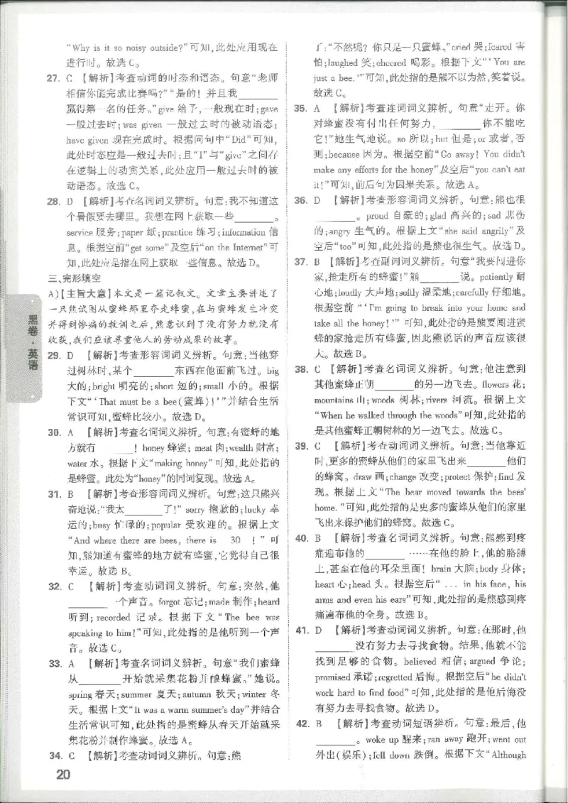 7科合订-答案详解详析_初中资料合集_2025《万唯中考&bull;黑白卷》多地方版（更30省）_2025《万唯中考&bull;黑白卷》7科全套（江西）_2025年万唯中考黑白卷化学江西地区