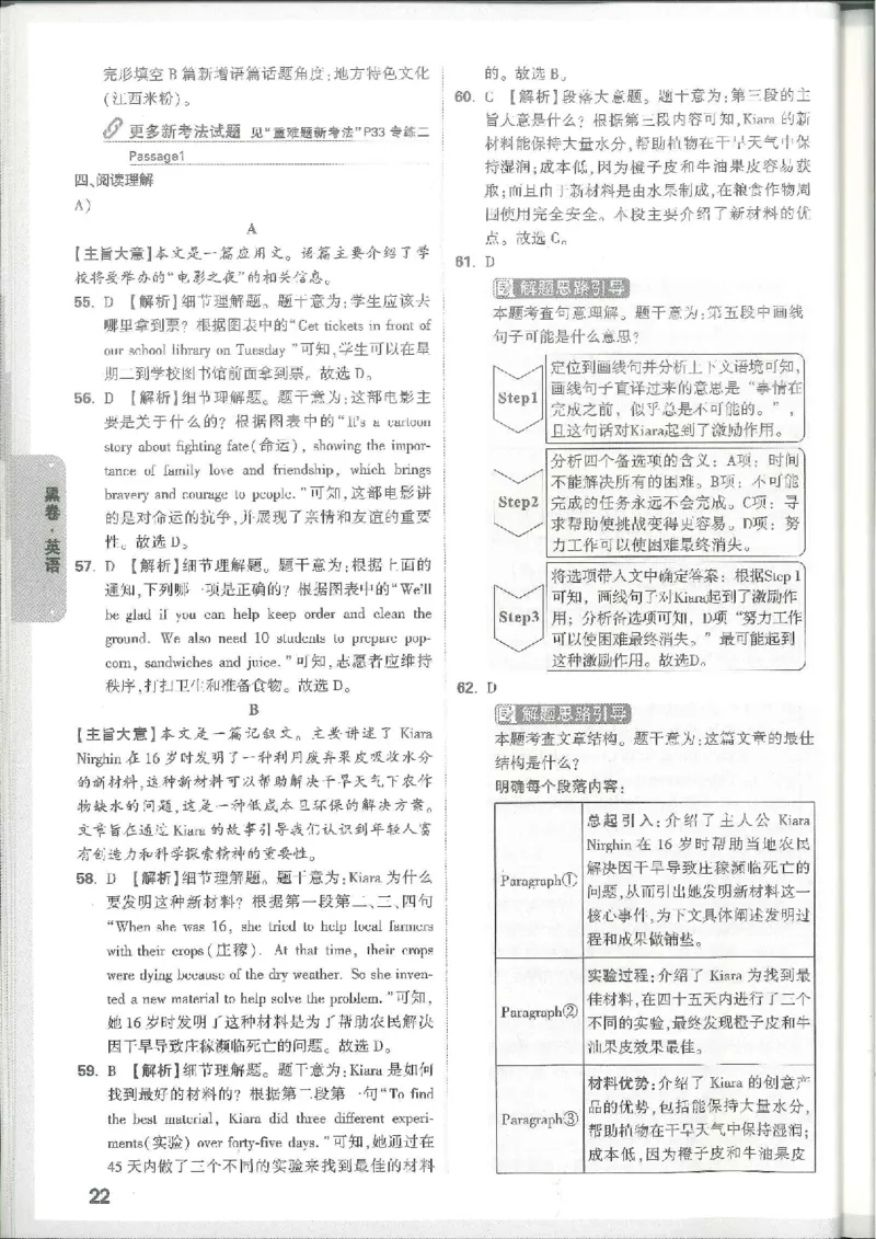 7科合订-答案详解详析_初中资料合集_2025《万唯中考&bull;黑白卷》多地方版（更30省）_2025《万唯中考&bull;黑白卷》7科全套（江西）_2025年万唯中考黑白卷化学江西地区