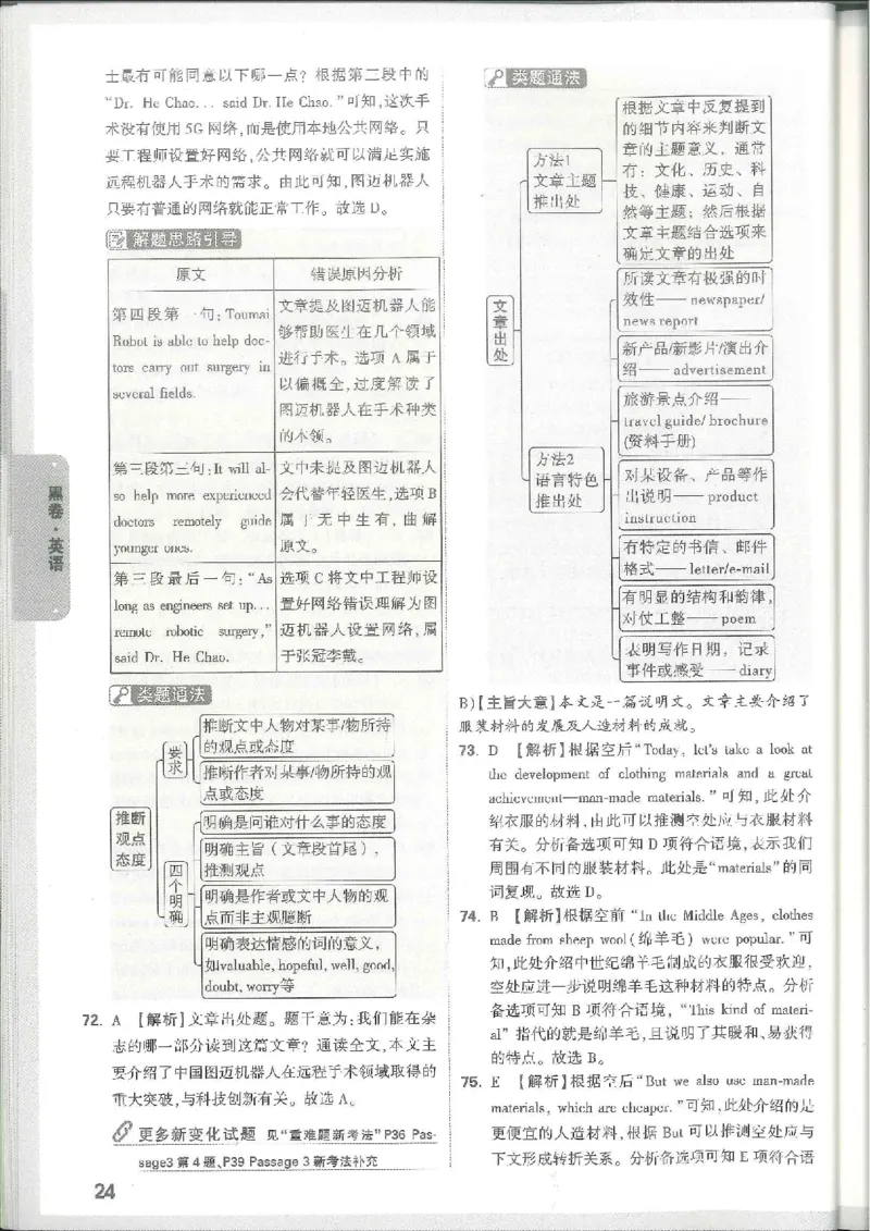 7科合订-答案详解详析_初中资料合集_2025《万唯中考&bull;黑白卷》多地方版（更30省）_2025《万唯中考&bull;黑白卷》7科全套（江西）_2025年万唯中考黑白卷化学江西地区