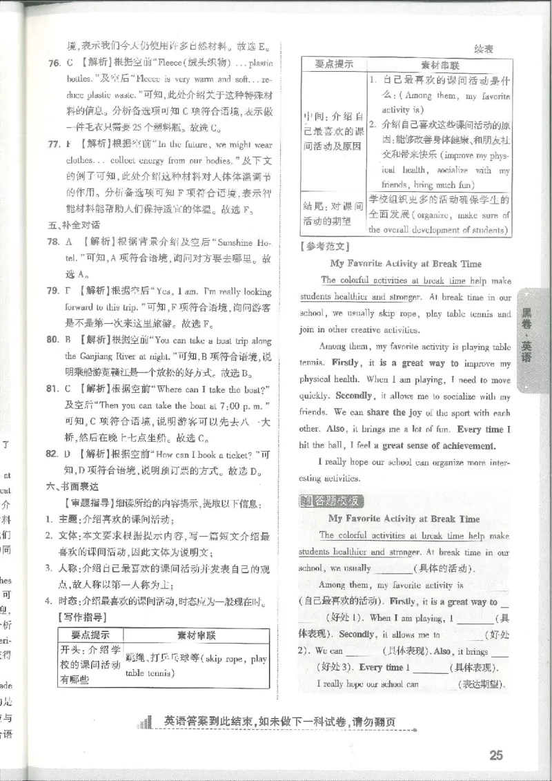 7科合订-答案详解详析_初中资料合集_2025《万唯中考&bull;黑白卷》多地方版（更30省）_2025《万唯中考&bull;黑白卷》7科全套（江西）_2025年万唯中考黑白卷化学江西地区