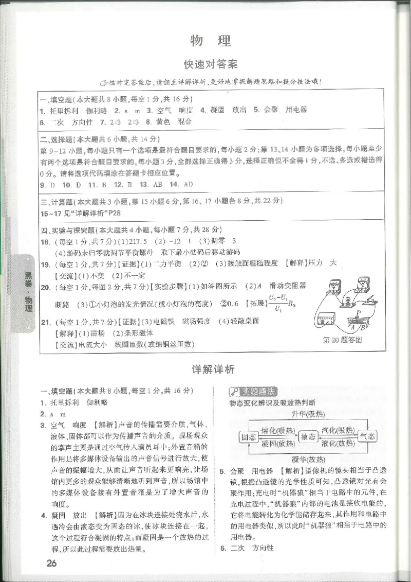 7科合订-答案详解详析_初中资料合集_2025《万唯中考&bull;黑白卷》多地方版（更30省）_2025《万唯中考&bull;黑白卷》7科全套（江西）_2025年万唯中考黑白卷化学江西地区