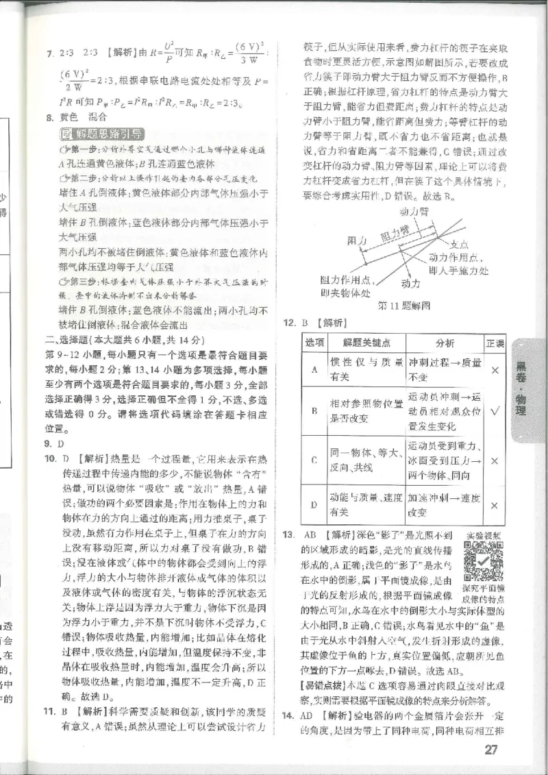 7科合订-答案详解详析_初中资料合集_2025《万唯中考&bull;黑白卷》多地方版（更30省）_2025《万唯中考&bull;黑白卷》7科全套（江西）_2025年万唯中考黑白卷化学江西地区