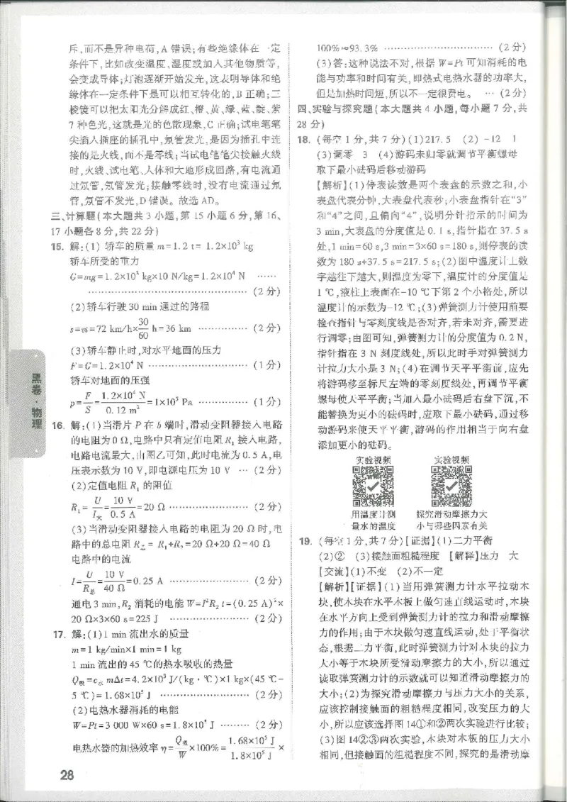 7科合订-答案详解详析_初中资料合集_2025《万唯中考&bull;黑白卷》多地方版（更30省）_2025《万唯中考&bull;黑白卷》7科全套（江西）_2025年万唯中考黑白卷化学江西地区