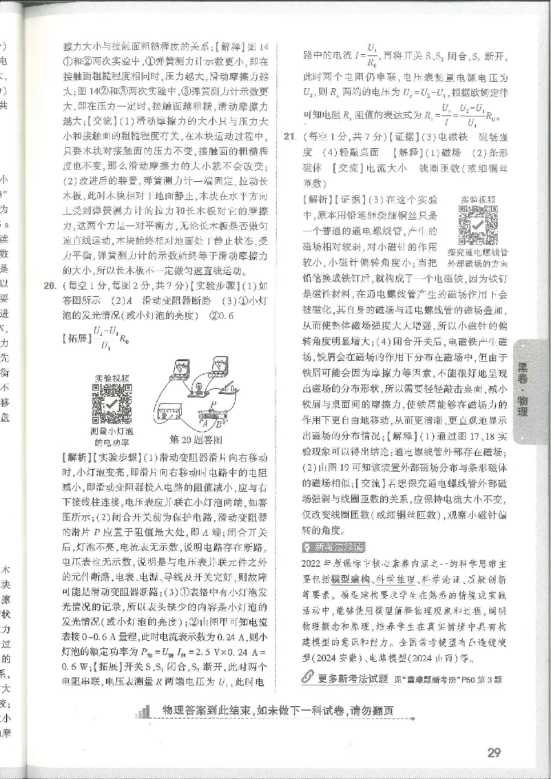 7科合订-答案详解详析_初中资料合集_2025《万唯中考&bull;黑白卷》多地方版（更30省）_2025《万唯中考&bull;黑白卷》7科全套（江西）_2025年万唯中考黑白卷化学江西地区