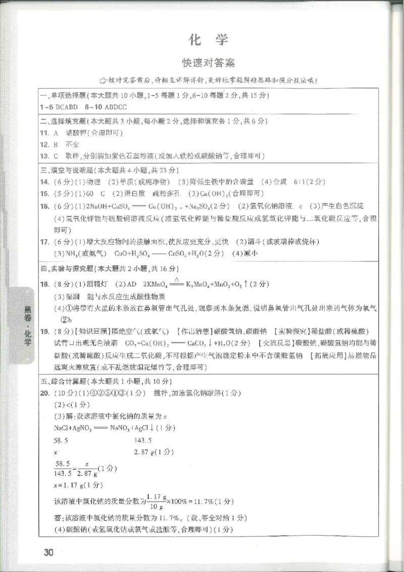 7科合订-答案详解详析_初中资料合集_2025《万唯中考&bull;黑白卷》多地方版（更30省）_2025《万唯中考&bull;黑白卷》7科全套（江西）_2025年万唯中考黑白卷化学江西地区