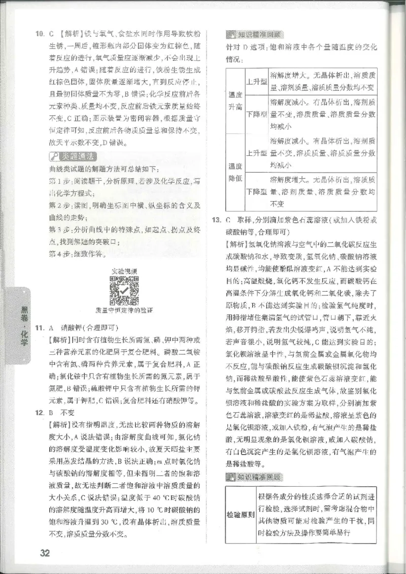 7科合订-答案详解详析_初中资料合集_2025《万唯中考&bull;黑白卷》多地方版（更30省）_2025《万唯中考&bull;黑白卷》7科全套（江西）_2025年万唯中考黑白卷化学江西地区