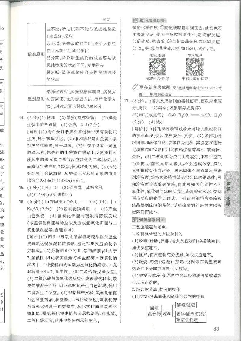 7科合订-答案详解详析_初中资料合集_2025《万唯中考&bull;黑白卷》多地方版（更30省）_2025《万唯中考&bull;黑白卷》7科全套（江西）_2025年万唯中考黑白卷化学江西地区