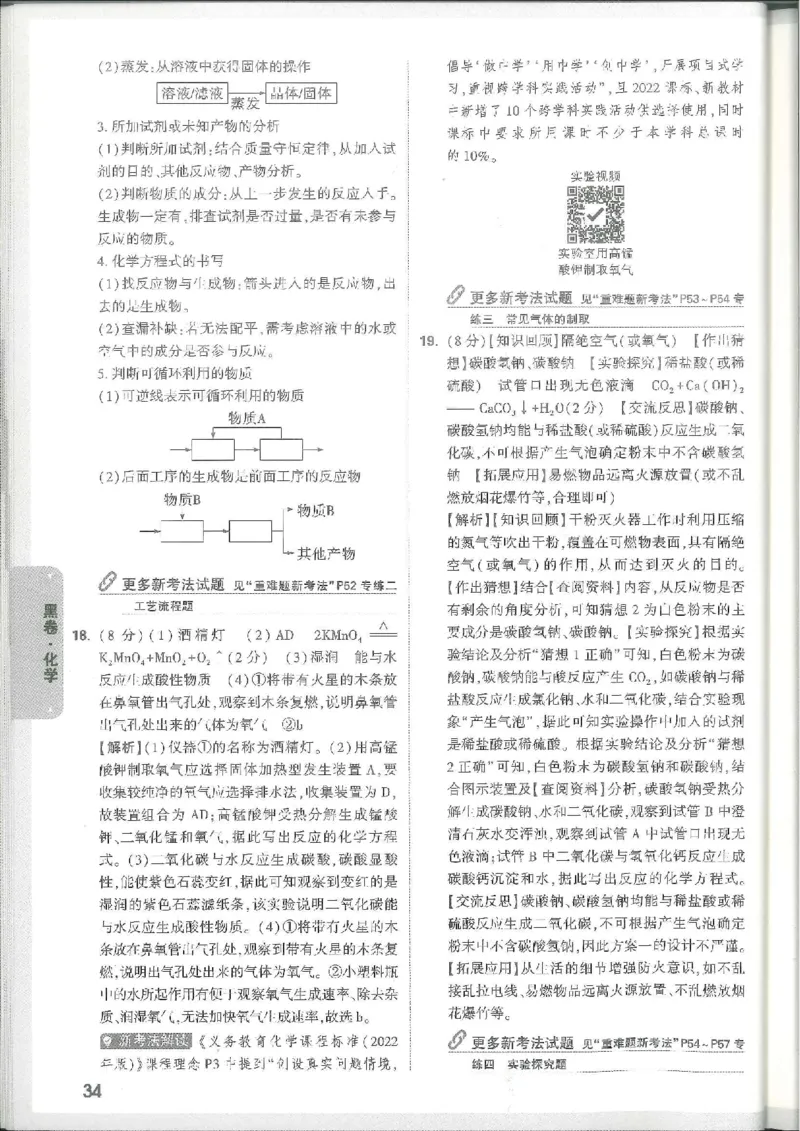 7科合订-答案详解详析_初中资料合集_2025《万唯中考&bull;黑白卷》多地方版（更30省）_2025《万唯中考&bull;黑白卷》7科全套（江西）_2025年万唯中考黑白卷化学江西地区