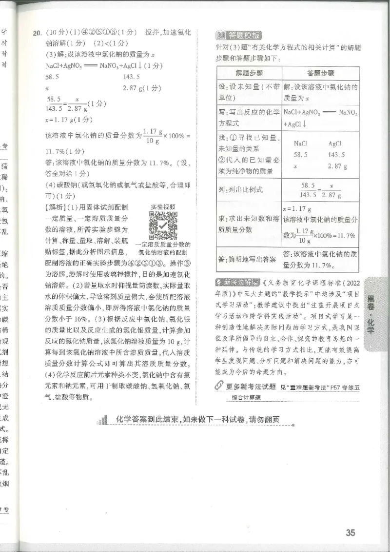 7科合订-答案详解详析_初中资料合集_2025《万唯中考&bull;黑白卷》多地方版（更30省）_2025《万唯中考&bull;黑白卷》7科全套（江西）_2025年万唯中考黑白卷化学江西地区