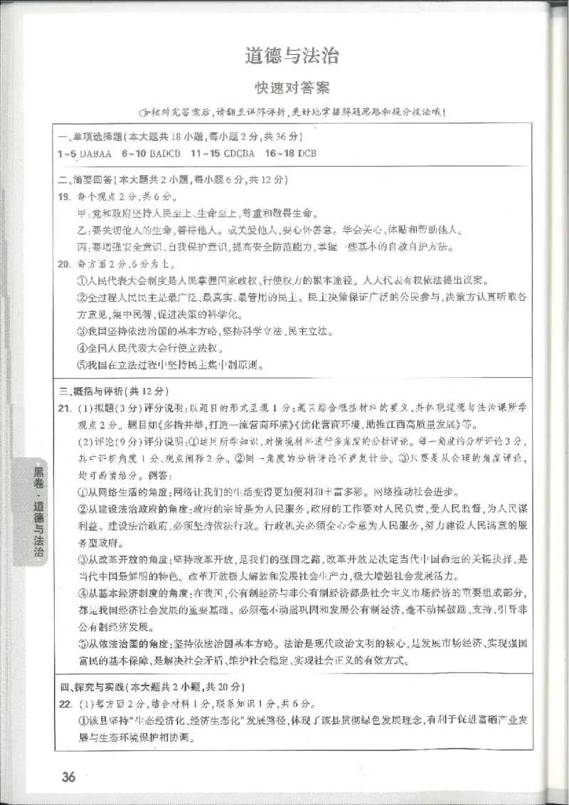 7科合订-答案详解详析_初中资料合集_2025《万唯中考&bull;黑白卷》多地方版（更30省）_2025《万唯中考&bull;黑白卷》7科全套（江西）_2025年万唯中考黑白卷化学江西地区
