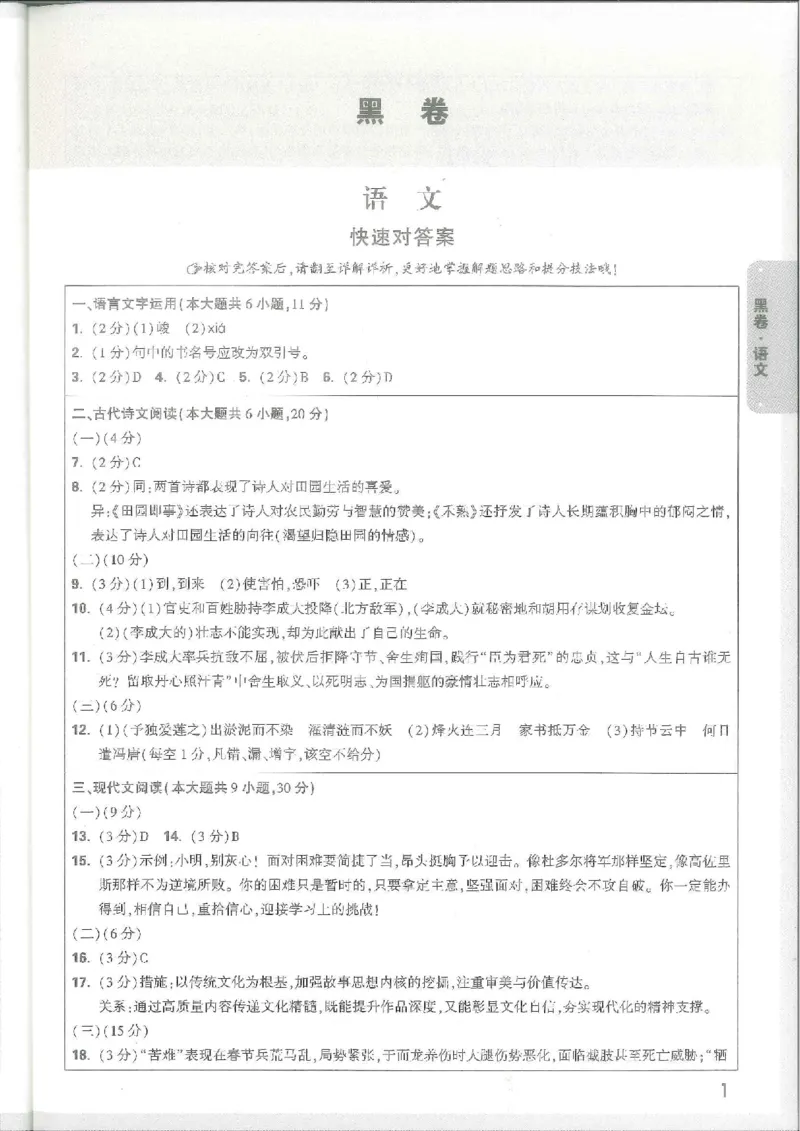 7科合订-答案详解详析_初中资料合集_2025《万唯中考&bull;黑白卷》多地方版（更30省）_2025《万唯中考&bull;黑白卷》7科全套（江西）_2025年万唯中考黑白卷化学江西地区