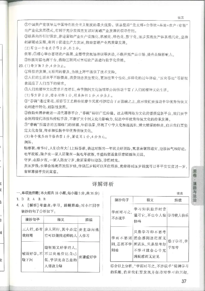 7科合订-答案详解详析_初中资料合集_2025《万唯中考&bull;黑白卷》多地方版（更30省）_2025《万唯中考&bull;黑白卷》7科全套（江西）_2025年万唯中考黑白卷化学江西地区