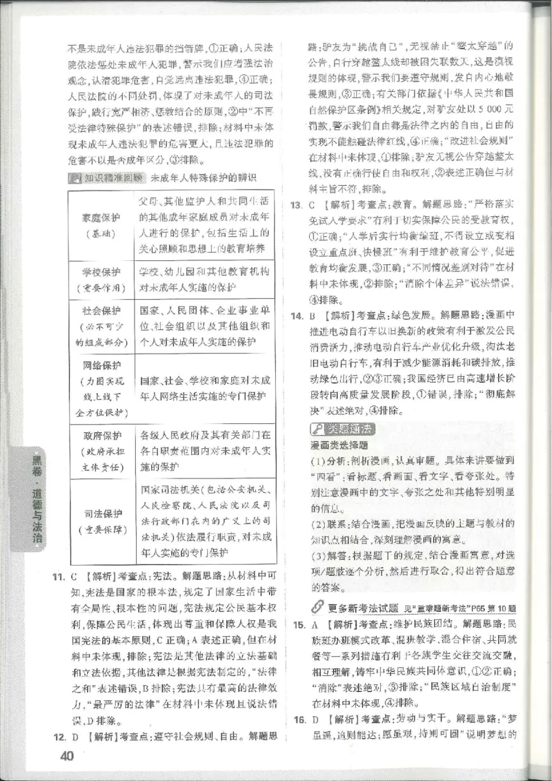 7科合订-答案详解详析_初中资料合集_2025《万唯中考&bull;黑白卷》多地方版（更30省）_2025《万唯中考&bull;黑白卷》7科全套（江西）_2025年万唯中考黑白卷化学江西地区