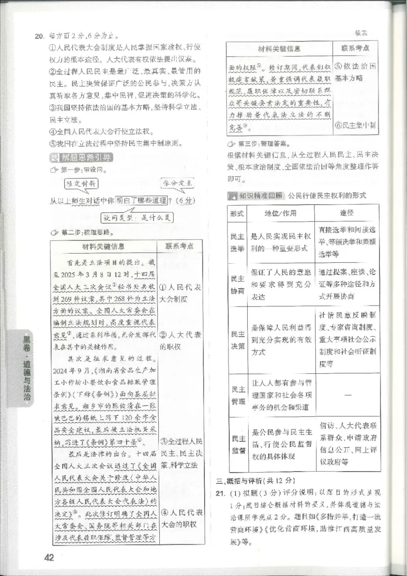 7科合订-答案详解详析_初中资料合集_2025《万唯中考&bull;黑白卷》多地方版（更30省）_2025《万唯中考&bull;黑白卷》7科全套（江西）_2025年万唯中考黑白卷化学江西地区
