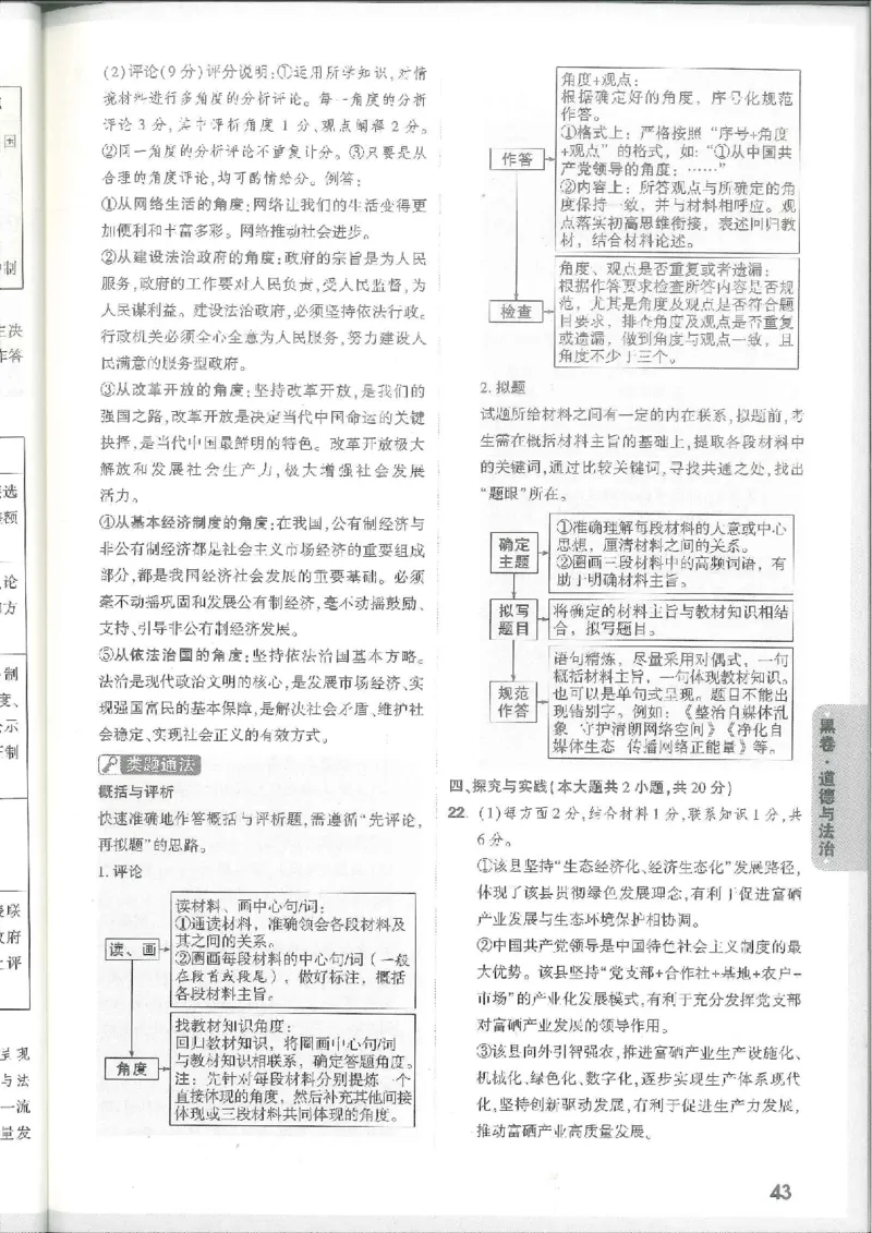 7科合订-答案详解详析_初中资料合集_2025《万唯中考&bull;黑白卷》多地方版（更30省）_2025《万唯中考&bull;黑白卷》7科全套（江西）_2025年万唯中考黑白卷化学江西地区
