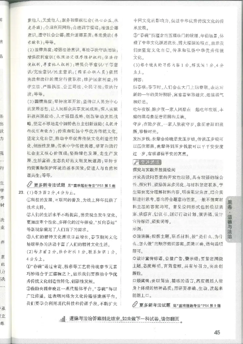 7科合订-答案详解详析_初中资料合集_2025《万唯中考&bull;黑白卷》多地方版（更30省）_2025《万唯中考&bull;黑白卷》7科全套（江西）_2025年万唯中考黑白卷化学江西地区