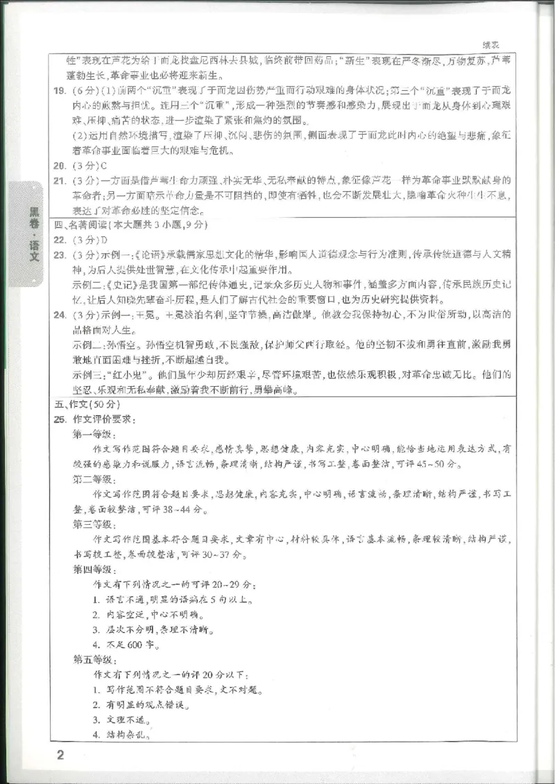 7科合订-答案详解详析_初中资料合集_2025《万唯中考&bull;黑白卷》多地方版（更30省）_2025《万唯中考&bull;黑白卷》7科全套（江西）_2025年万唯中考黑白卷化学江西地区