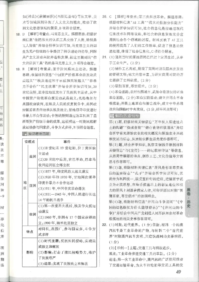 7科合订-答案详解详析_初中资料合集_2025《万唯中考&bull;黑白卷》多地方版（更30省）_2025《万唯中考&bull;黑白卷》7科全套（江西）_2025年万唯中考黑白卷化学江西地区