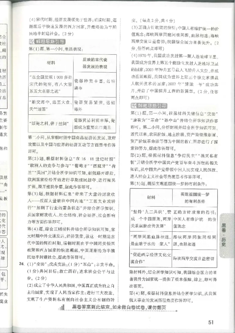 7科合订-答案详解详析_初中资料合集_2025《万唯中考&bull;黑白卷》多地方版（更30省）_2025《万唯中考&bull;黑白卷》7科全套（江西）_2025年万唯中考黑白卷化学江西地区