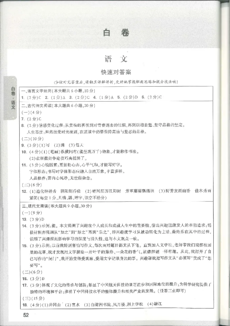 7科合订-答案详解详析_初中资料合集_2025《万唯中考&bull;黑白卷》多地方版（更30省）_2025《万唯中考&bull;黑白卷》7科全套（江西）_2025年万唯中考黑白卷化学江西地区