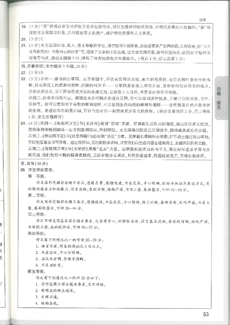 7科合订-答案详解详析_初中资料合集_2025《万唯中考&bull;黑白卷》多地方版（更30省）_2025《万唯中考&bull;黑白卷》7科全套（江西）_2025年万唯中考黑白卷化学江西地区