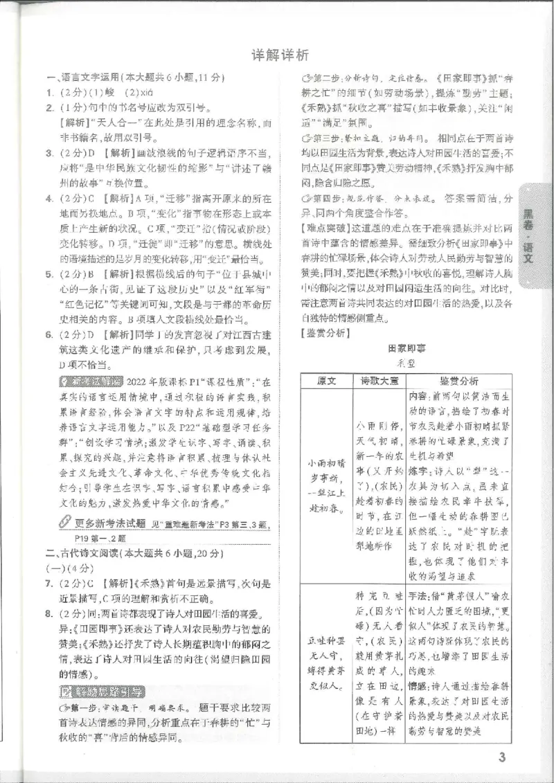 7科合订-答案详解详析_初中资料合集_2025《万唯中考&bull;黑白卷》多地方版（更30省）_2025《万唯中考&bull;黑白卷》7科全套（江西）_2025年万唯中考黑白卷化学江西地区