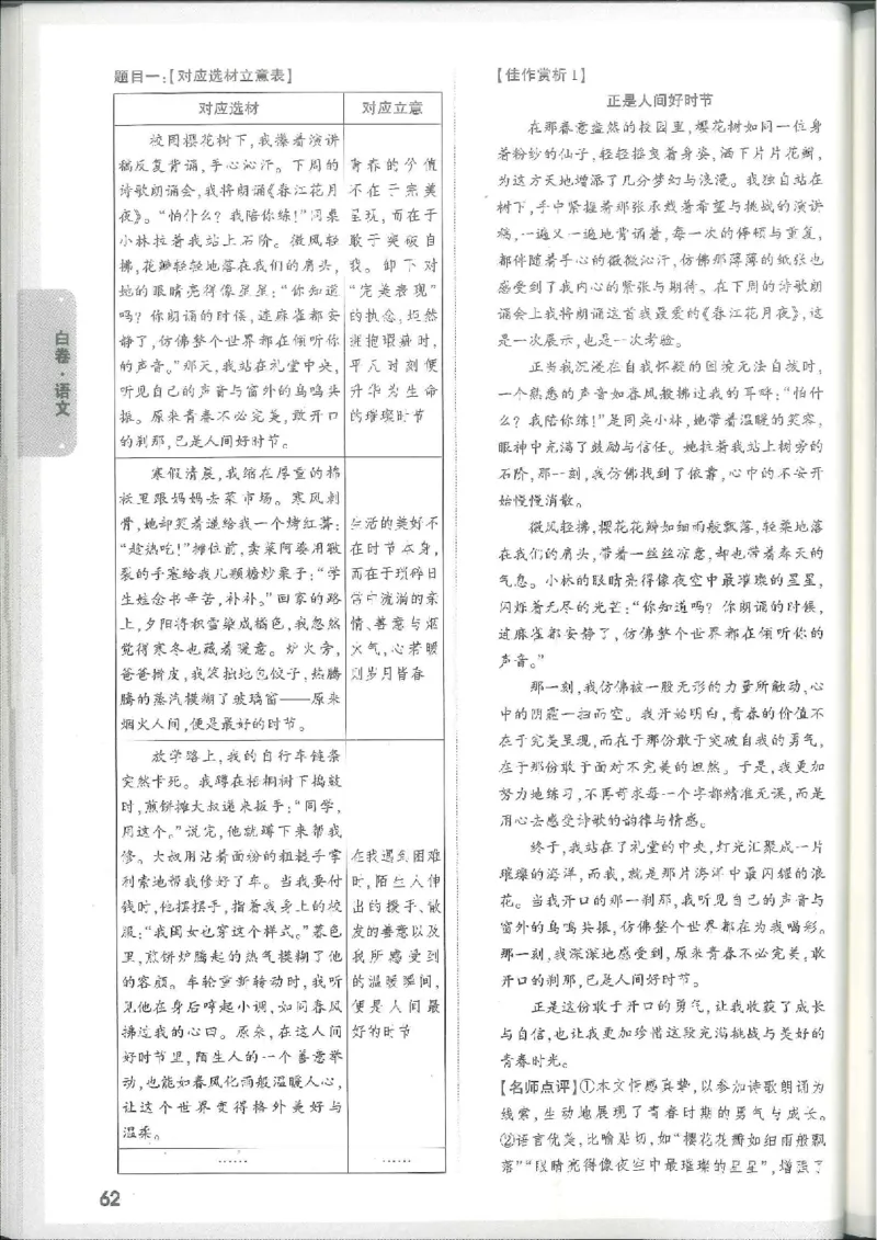 7科合订-答案详解详析_初中资料合集_2025《万唯中考&bull;黑白卷》多地方版（更30省）_2025《万唯中考&bull;黑白卷》7科全套（江西）_2025年万唯中考黑白卷化学江西地区