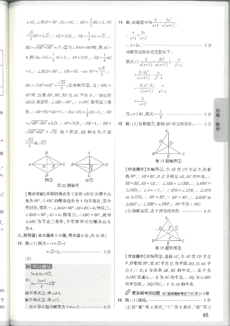 7科合订-答案详解详析_初中资料合集_2025《万唯中考&bull;黑白卷》多地方版（更30省）_2025《万唯中考&bull;黑白卷》7科全套（江西）_2025年万唯中考黑白卷化学江西地区