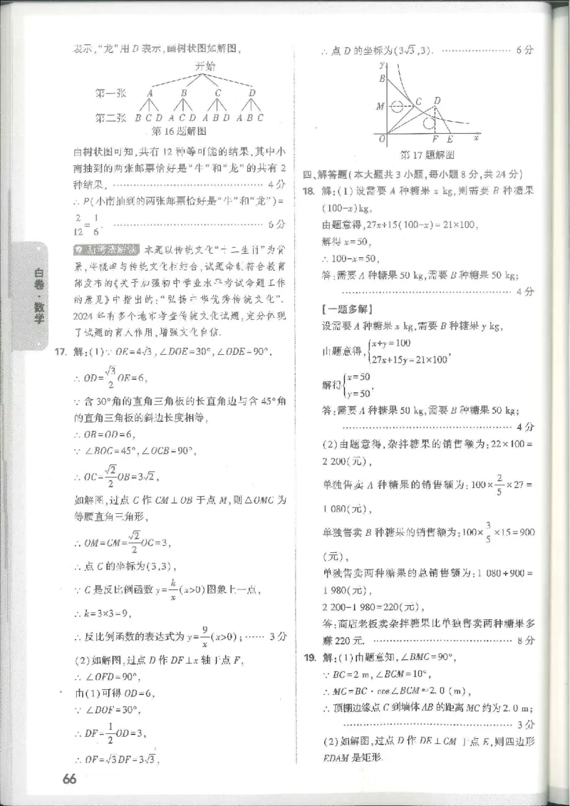 7科合订-答案详解详析_初中资料合集_2025《万唯中考&bull;黑白卷》多地方版（更30省）_2025《万唯中考&bull;黑白卷》7科全套（江西）_2025年万唯中考黑白卷化学江西地区