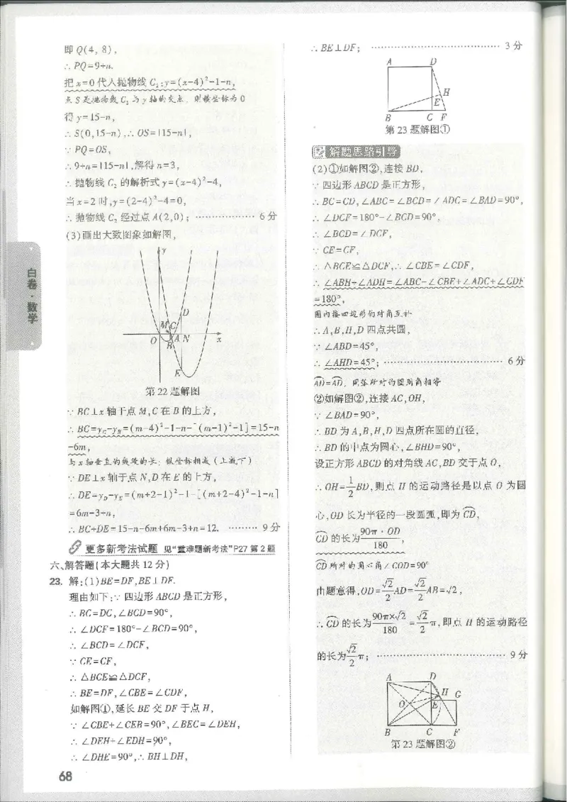7科合订-答案详解详析_初中资料合集_2025《万唯中考&bull;黑白卷》多地方版（更30省）_2025《万唯中考&bull;黑白卷》7科全套（江西）_2025年万唯中考黑白卷化学江西地区