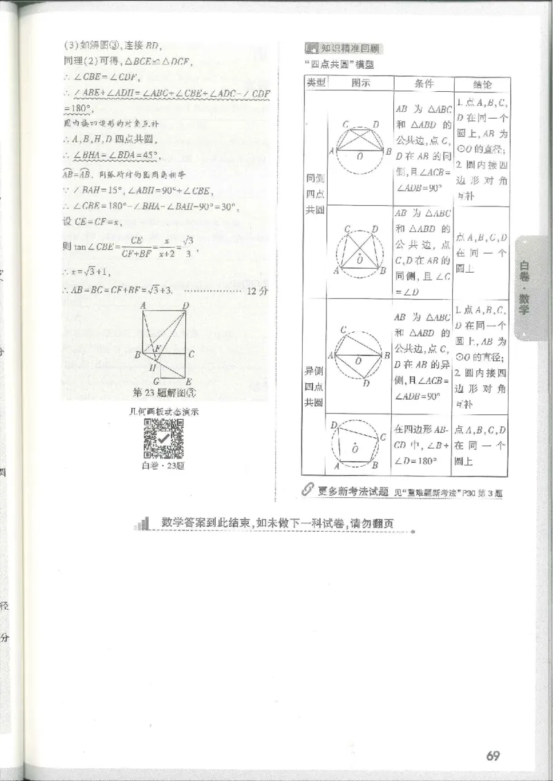 7科合订-答案详解详析_初中资料合集_2025《万唯中考&bull;黑白卷》多地方版（更30省）_2025《万唯中考&bull;黑白卷》7科全套（江西）_2025年万唯中考黑白卷化学江西地区