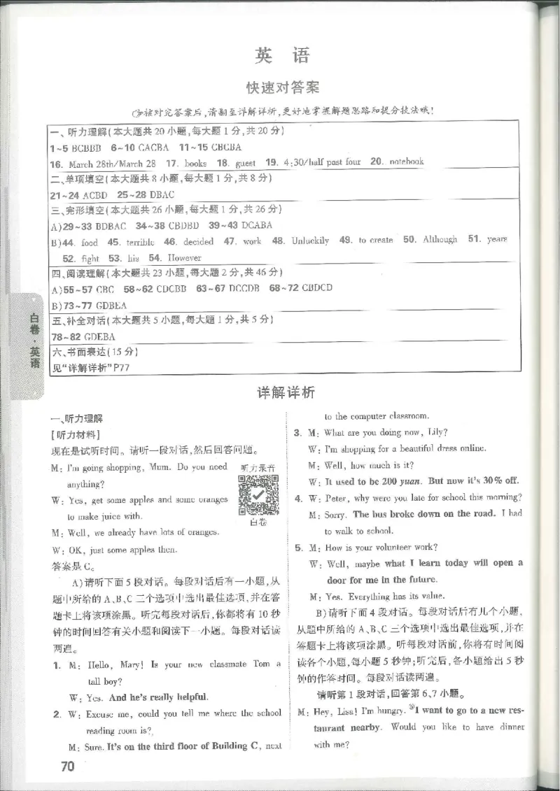 7科合订-答案详解详析_初中资料合集_2025《万唯中考&bull;黑白卷》多地方版（更30省）_2025《万唯中考&bull;黑白卷》7科全套（江西）_2025年万唯中考黑白卷化学江西地区