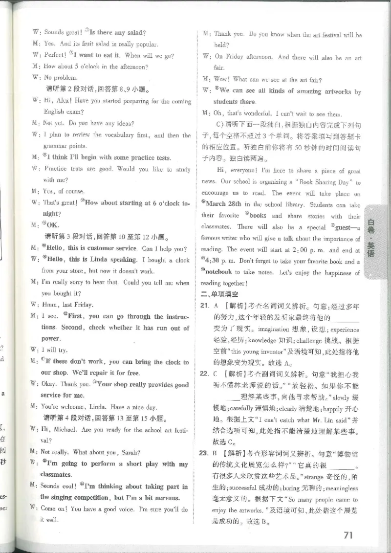 7科合订-答案详解详析_初中资料合集_2025《万唯中考&bull;黑白卷》多地方版（更30省）_2025《万唯中考&bull;黑白卷》7科全套（江西）_2025年万唯中考黑白卷化学江西地区