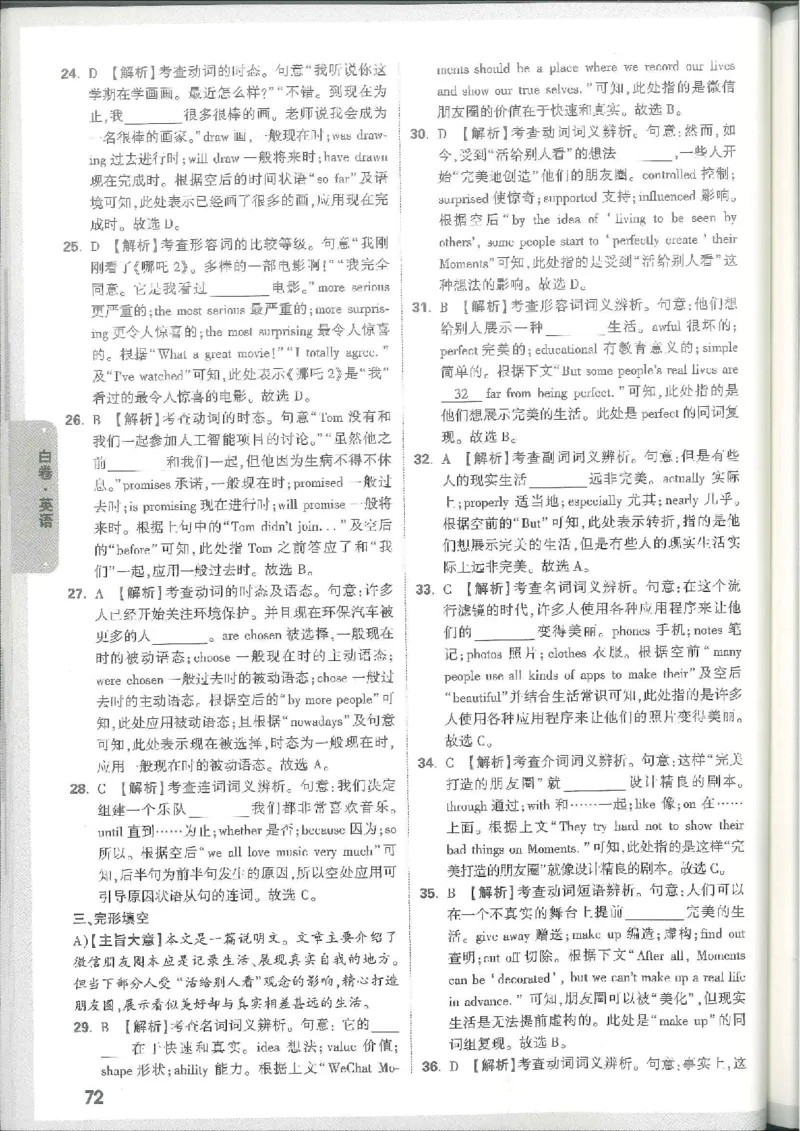 7科合订-答案详解详析_初中资料合集_2025《万唯中考&bull;黑白卷》多地方版（更30省）_2025《万唯中考&bull;黑白卷》7科全套（江西）_2025年万唯中考黑白卷化学江西地区