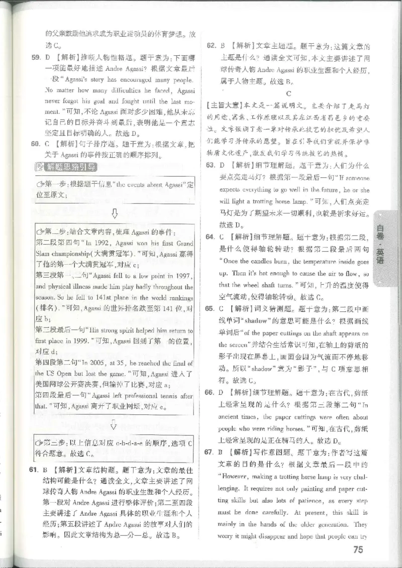 7科合订-答案详解详析_初中资料合集_2025《万唯中考&bull;黑白卷》多地方版（更30省）_2025《万唯中考&bull;黑白卷》7科全套（江西）_2025年万唯中考黑白卷化学江西地区