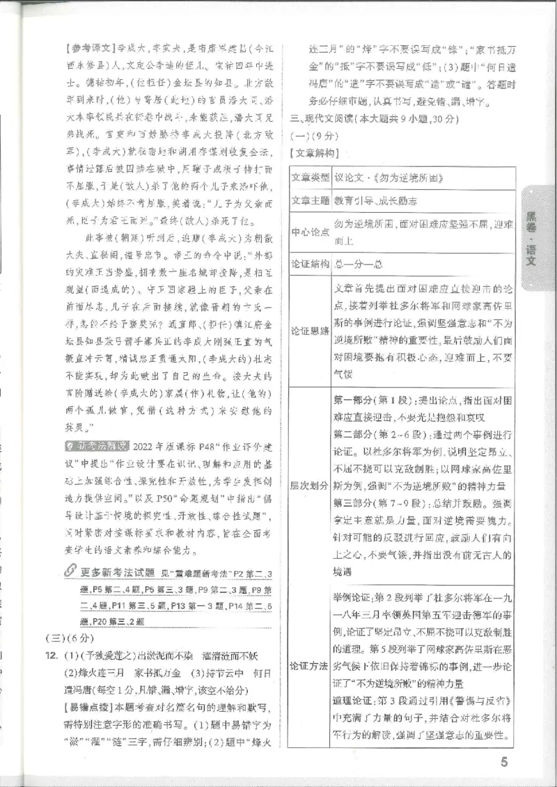 7科合订-答案详解详析_初中资料合集_2025《万唯中考&bull;黑白卷》多地方版（更30省）_2025《万唯中考&bull;黑白卷》7科全套（江西）_2025年万唯中考黑白卷化学江西地区