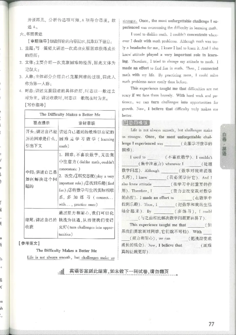 7科合订-答案详解详析_初中资料合集_2025《万唯中考&bull;黑白卷》多地方版（更30省）_2025《万唯中考&bull;黑白卷》7科全套（江西）_2025年万唯中考黑白卷化学江西地区
