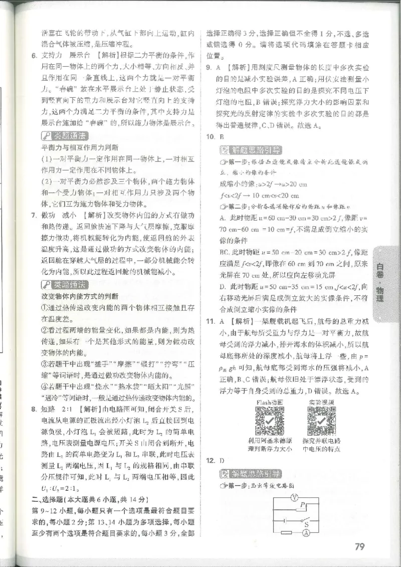 7科合订-答案详解详析_初中资料合集_2025《万唯中考&bull;黑白卷》多地方版（更30省）_2025《万唯中考&bull;黑白卷》7科全套（江西）_2025年万唯中考黑白卷化学江西地区