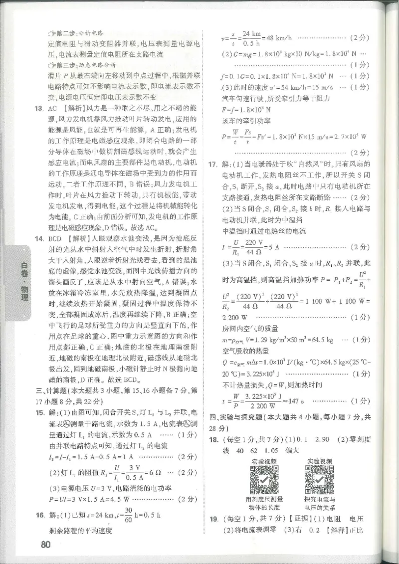 7科合订-答案详解详析_初中资料合集_2025《万唯中考&bull;黑白卷》多地方版（更30省）_2025《万唯中考&bull;黑白卷》7科全套（江西）_2025年万唯中考黑白卷化学江西地区