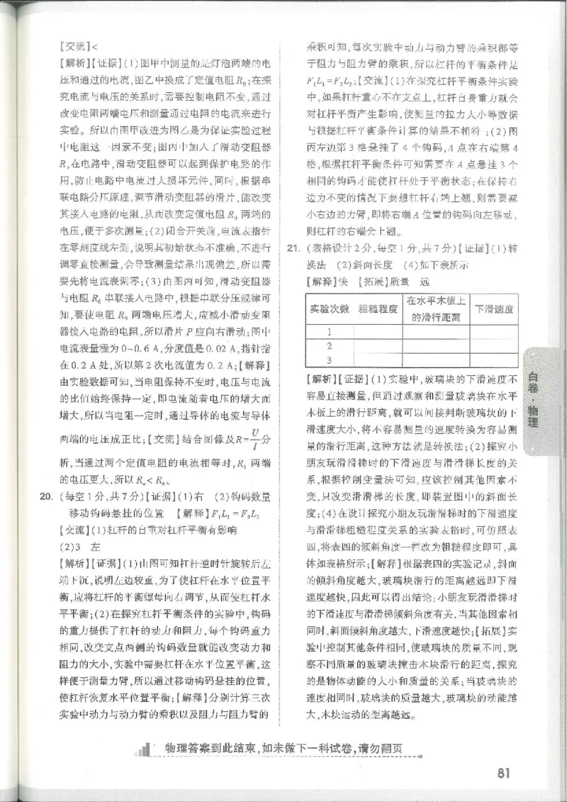 7科合订-答案详解详析_初中资料合集_2025《万唯中考&bull;黑白卷》多地方版（更30省）_2025《万唯中考&bull;黑白卷》7科全套（江西）_2025年万唯中考黑白卷化学江西地区