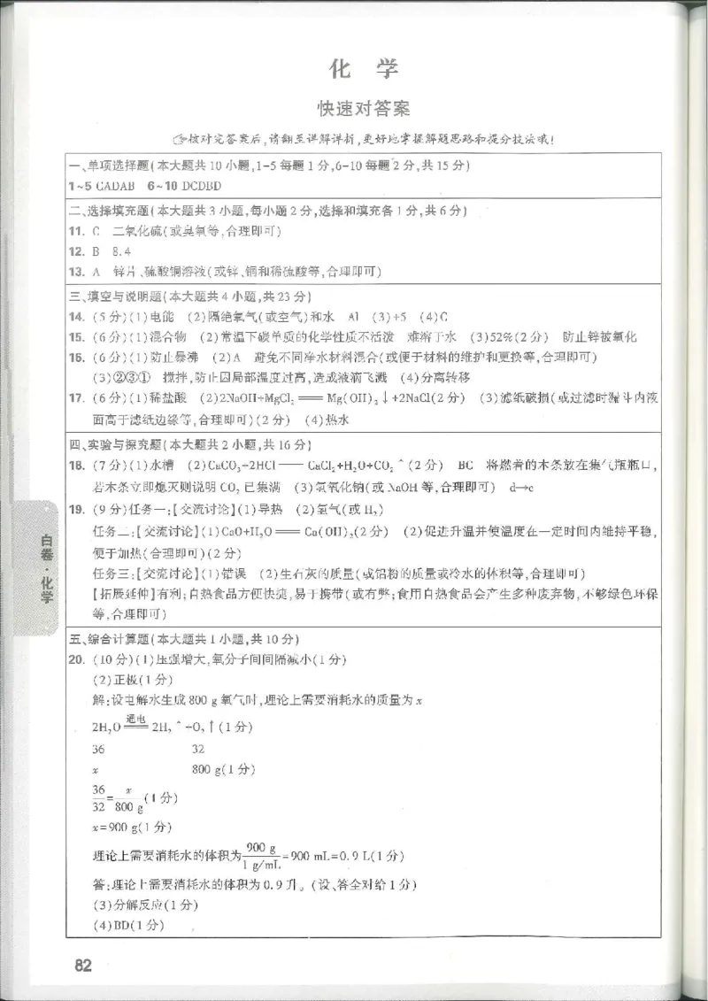 7科合订-答案详解详析_初中资料合集_2025《万唯中考&bull;黑白卷》多地方版（更30省）_2025《万唯中考&bull;黑白卷》7科全套（江西）_2025年万唯中考黑白卷化学江西地区