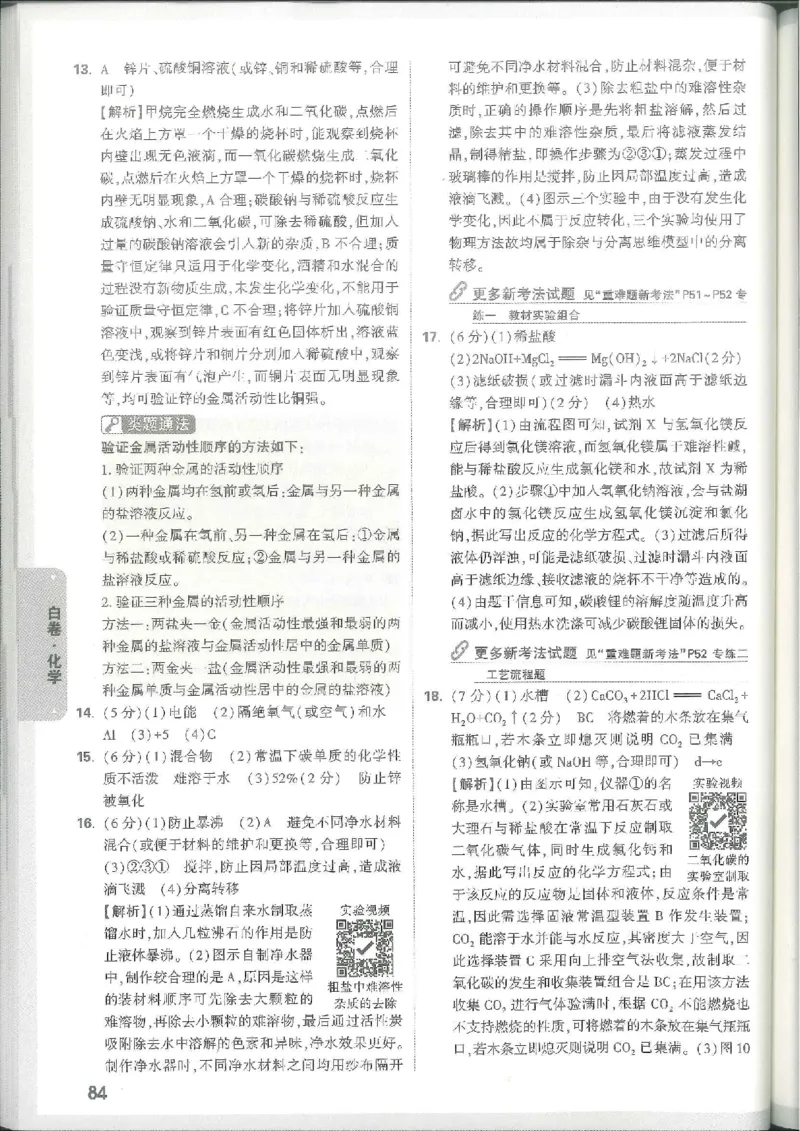 7科合订-答案详解详析_初中资料合集_2025《万唯中考&bull;黑白卷》多地方版（更30省）_2025《万唯中考&bull;黑白卷》7科全套（江西）_2025年万唯中考黑白卷化学江西地区