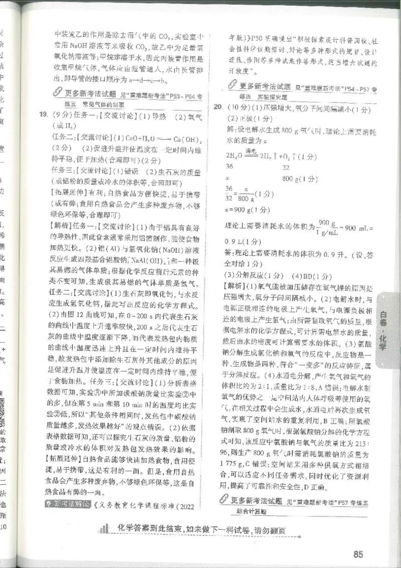 7科合订-答案详解详析_初中资料合集_2025《万唯中考&bull;黑白卷》多地方版（更30省）_2025《万唯中考&bull;黑白卷》7科全套（江西）_2025年万唯中考黑白卷化学江西地区