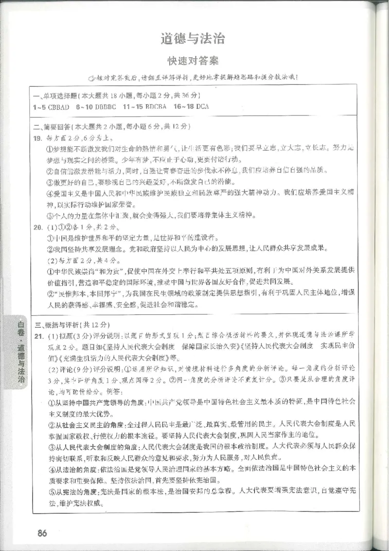 7科合订-答案详解详析_初中资料合集_2025《万唯中考&bull;黑白卷》多地方版（更30省）_2025《万唯中考&bull;黑白卷》7科全套（江西）_2025年万唯中考黑白卷化学江西地区