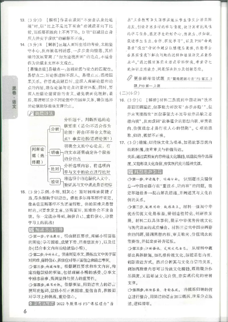 7科合订-答案详解详析_初中资料合集_2025《万唯中考&bull;黑白卷》多地方版（更30省）_2025《万唯中考&bull;黑白卷》7科全套（江西）_2025年万唯中考黑白卷化学江西地区